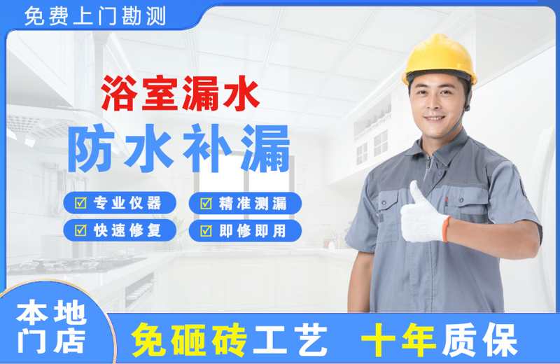 新华浴室漏水维修